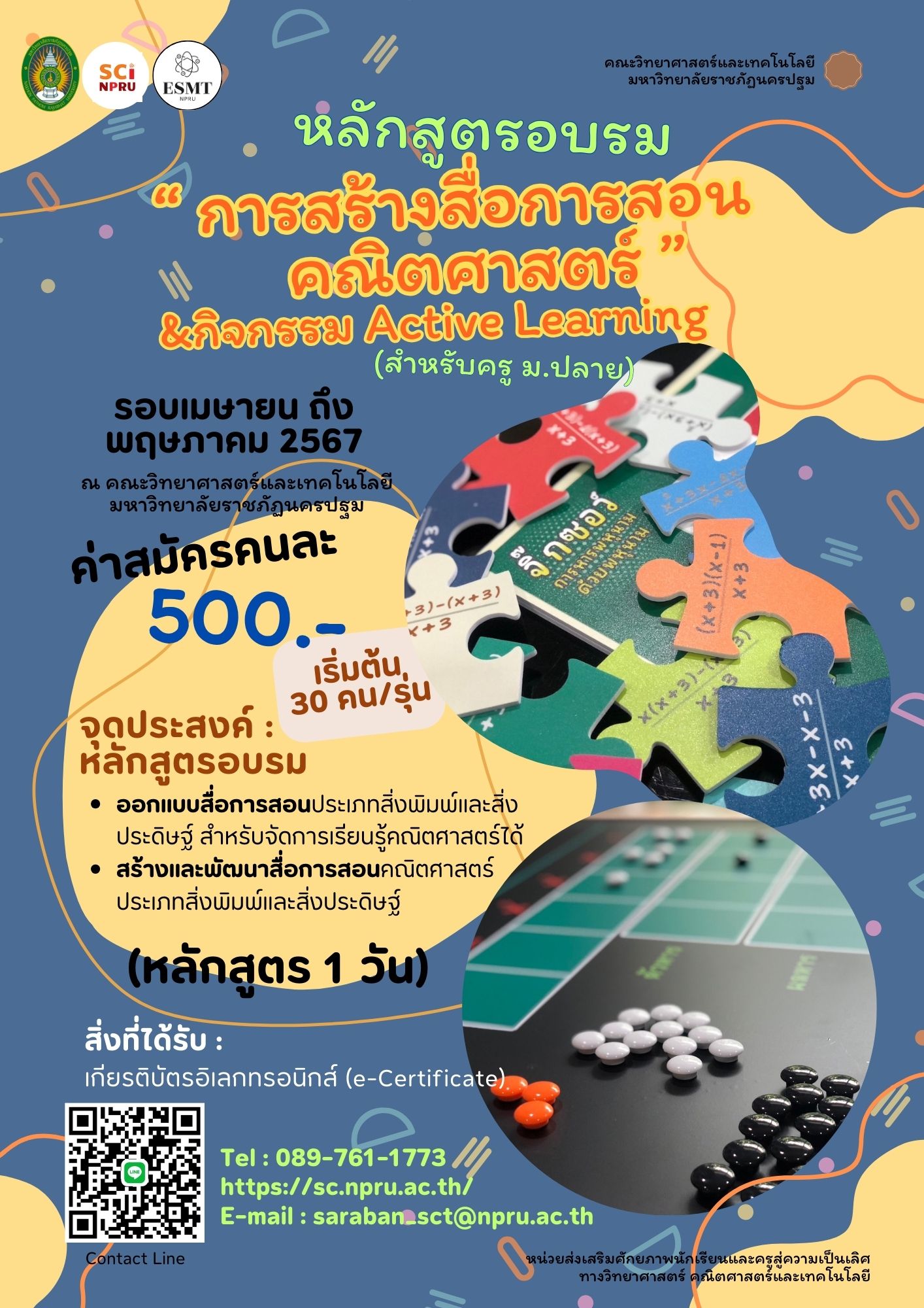 หลักสูตรคณิตศาสตร์